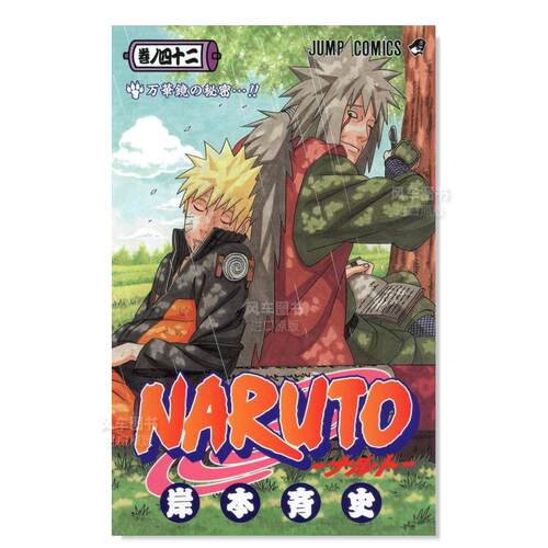 火影忍者42NARUTO-ナルト-4