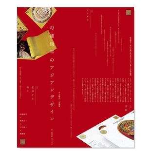 【现货】杉浦康平的亚洲设计杉浦康平のアジアンデザイン 日文商业设计 原版图书进口外版书籍