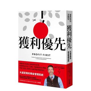 【预售】獲利優先:大道至簡的現金管理系統 台版原版中文繁体管理与领导 麥可.米卡洛維茲 读书国-感電出版图书书籍