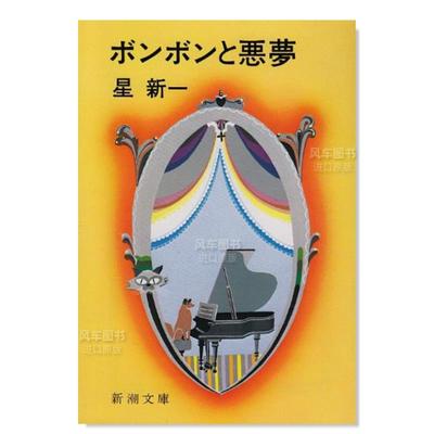 砰噩梦改版ボンと悪夢　日文小