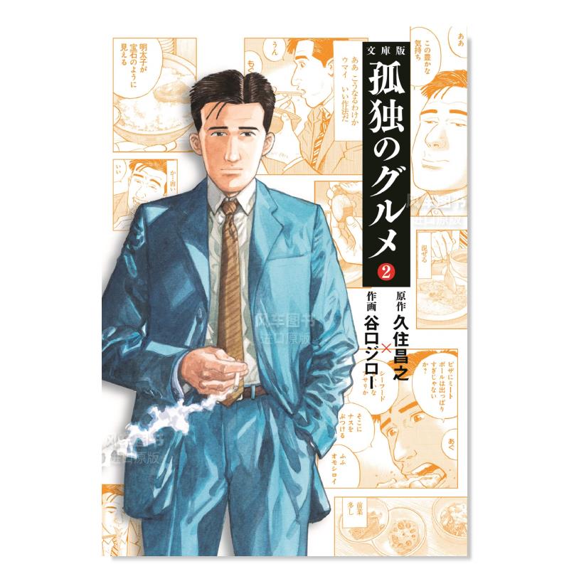 孤独的美食家2のグルメ2(扶桑