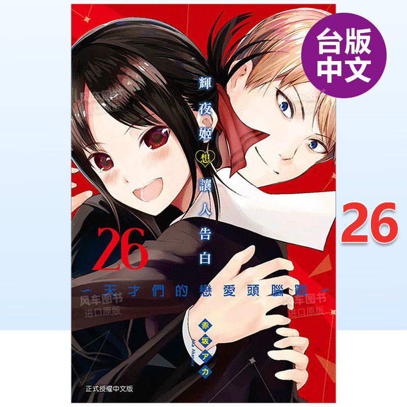 漫画辉夜姬想让人告白26