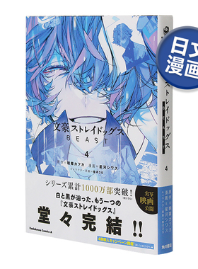 日版漫画 文豪野犬BEAST 漫画版 4-3-2-1可单拍 文豪ストレイドッグス BEAST 4 日本原装进口图书籍正版漫画书 文豪野犬if线