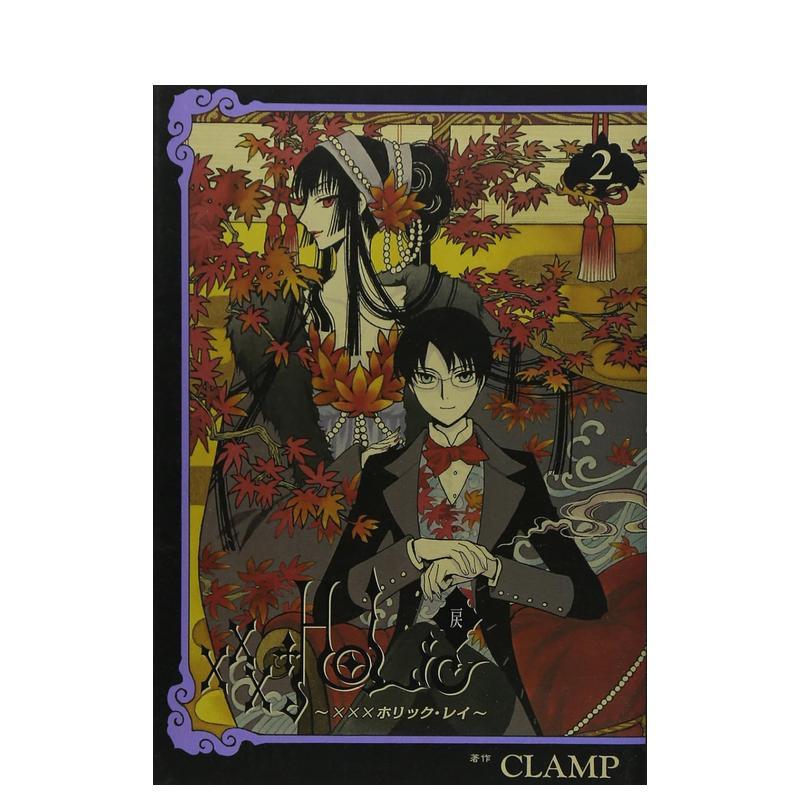 【预售】日版漫画 四月一日灵异事件簿 xxxHOLiC续篇 2 ×××HOLiC・戻 2 日文二次元漫画书日本原版进口图书日漫 讲谈社 CLAMP图片