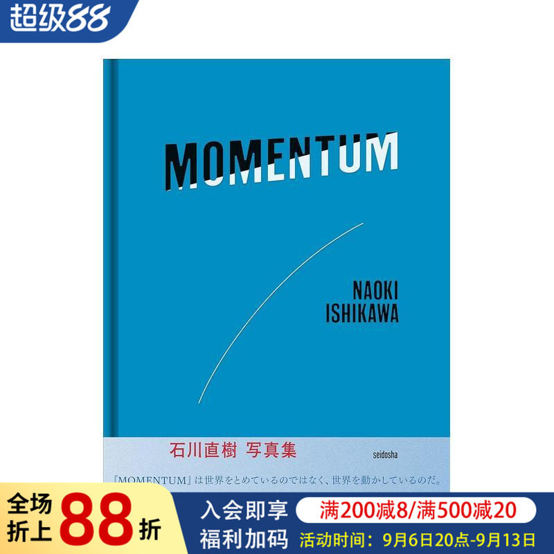 【现货】石川直树摄影作品集 MOMENTUM 原版日文摄影作品集图书书籍