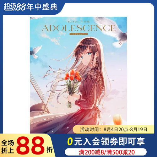 青春期 Hiten作品集新版
