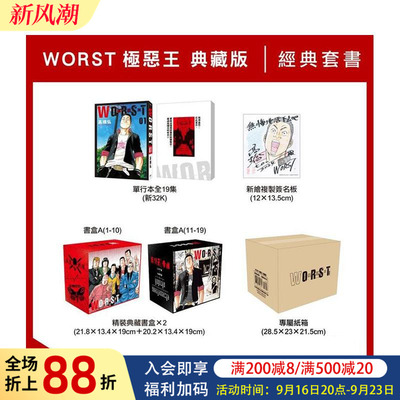 【现货】漫画 WORST 极恶王 典藏版 台版漫画书繁体中文原版进口图书 长鸿出版 高桥弘