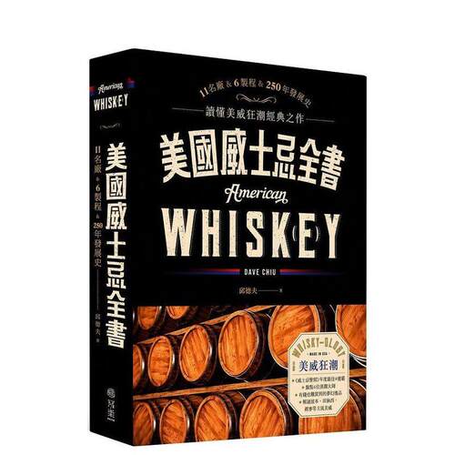 美国威士忌全书：11名厂 x