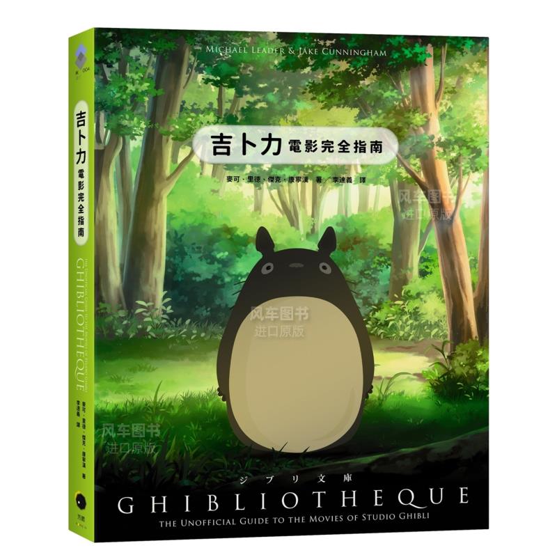 麦可里德吉卜力电影完全指南黑体