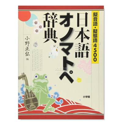 拟声词·态4500例日语典擬音語