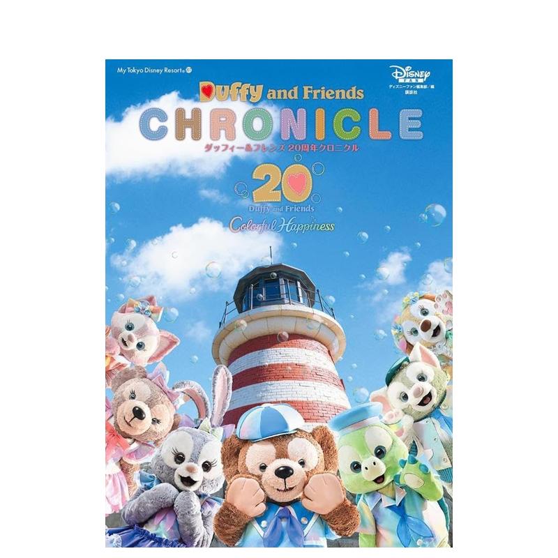 东京迪士尼度假区：达菲和他的朋