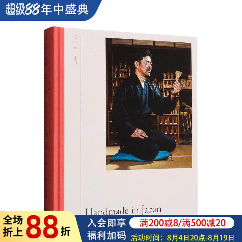 【现货】日本手工:追求传统工艺的完美 Handmade in Japan 原版英文手工制作图书书籍