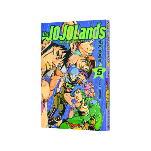 【现货】漫画 JOJO的奇妙冒险 PART9 The JOJOLands 5 台版漫画书繁体中文原版进口图书 东立 荒木飞吕彦