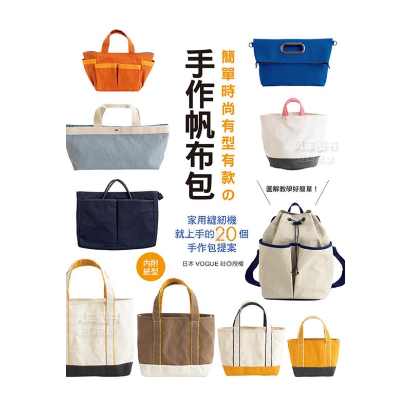 简单时尚有型款的手作帆布包港