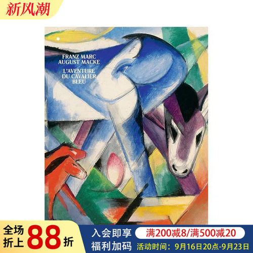 弗兰茨&middot;马尔克/奥古斯特&middot;马克