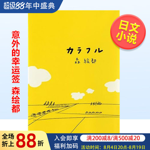 意外的幸运签森绘都カラフル