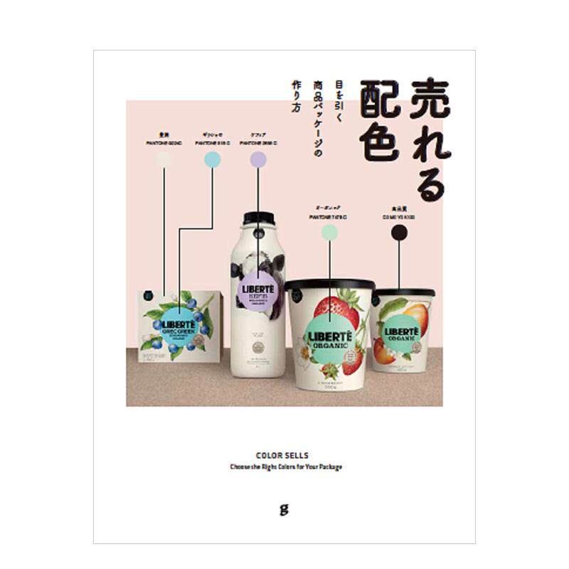 【现货】配色 提升商品包装吸引力的方法 売れる配色 目を引く商品パッケ—ジの作り方 原版日文艺术平面设计图书书籍