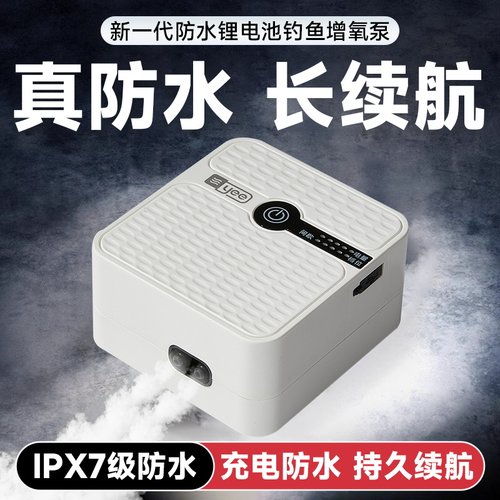 yee氧气泵锂电池充电断电自启