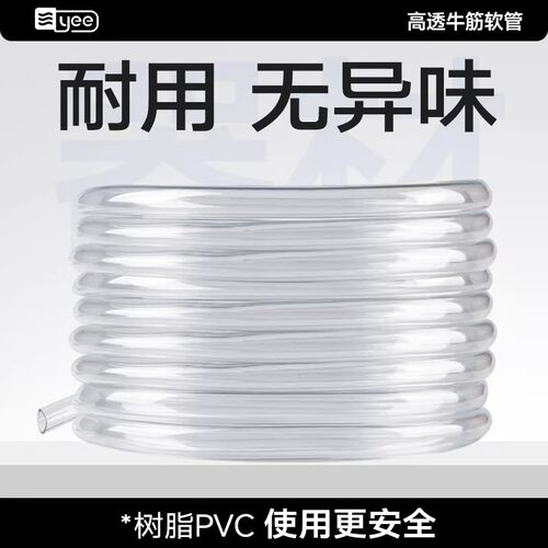 yee牛筋管换水软管PVC透明水管