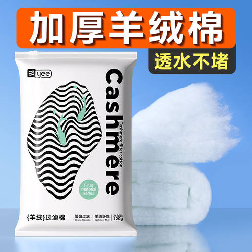 yee羊绒白棉净化水质过滤海绵