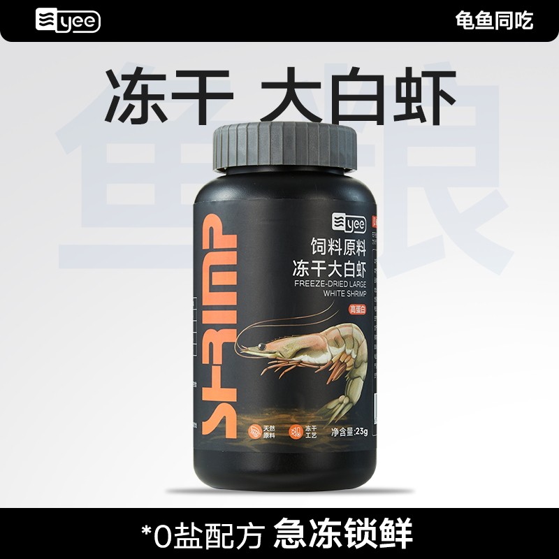 yee龟粮冻干大白虾干无盐河虾图片