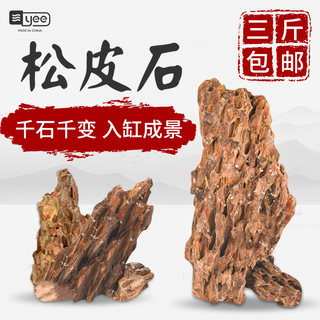 鱼缸造景酸洗青龙石精品天然松皮石大小块原碎石多孔假山水草套餐