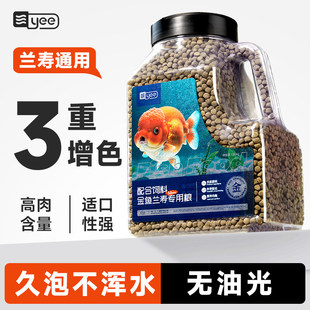 yee兰寿金鱼专用鱼饲料泰狮鱼粮小颗粒上浮下沉高蛋白通用鱼食料