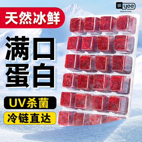 yee冰鲜红虫牛心汉堡冰冻饲料
