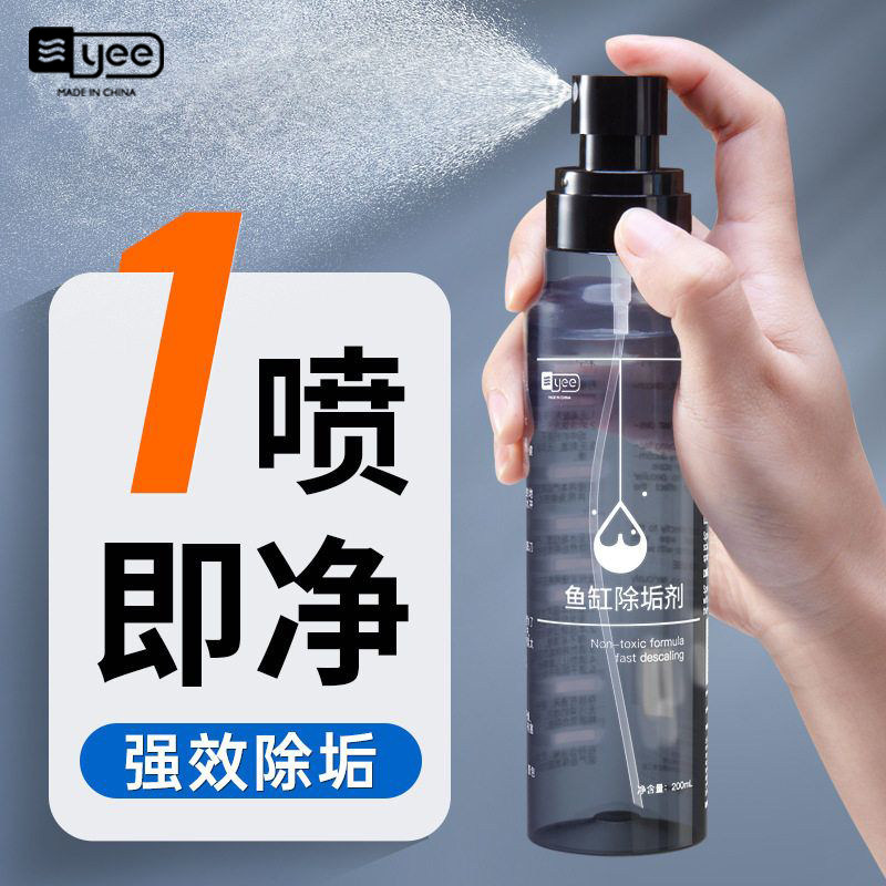 yee鱼缸专用除垢剂擦玻璃去水垢水渍水碱清除剂去污清洁除污神器,宠物/宠物食品及用品,鱼缸清洁用具,淘宝优惠券,粉丝福利购,淘宝优惠卷