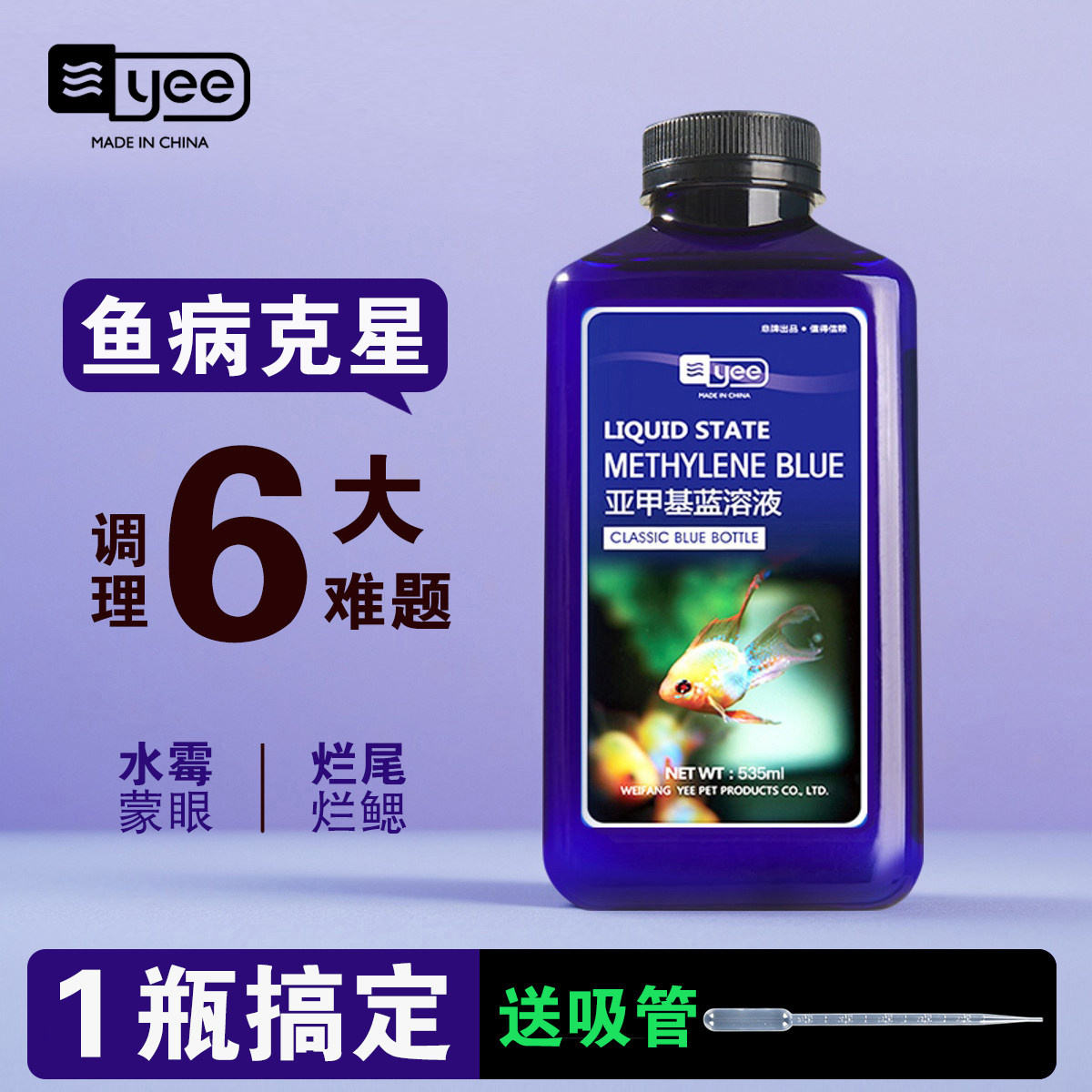 yee亚甲基蓝鱼缸消毒杀菌观赏锦鲤白点净水霉病烂身烂尾检疫专用,宠物/宠物食品及用品,鱼缸净水剂,淘宝优惠券,粉丝福利购,淘宝优惠卷