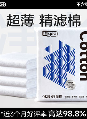 yee鱼缸超滤棉过滤棉高密度超薄净水超微棉过滤材料羊绒棉白棉