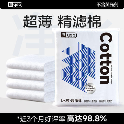yee鱼缸专用净水棉超微棉