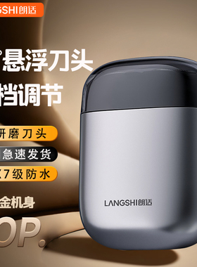 朗适电动剃须刀男士便携式刮胡刀胡须刀老师父亲男朋友礼物LS-09