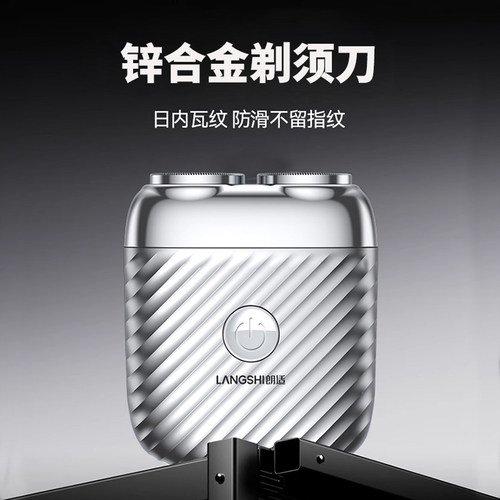 朗适锌合金电动剃须刀全身水洗
