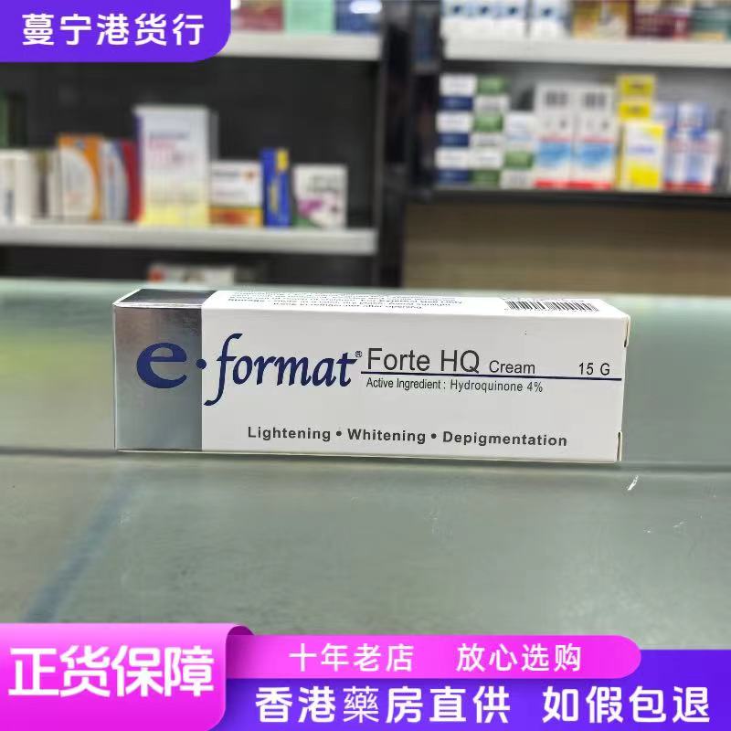 香港代购美国进口e.format医方明抗斑精华霜15g淡化色素4%