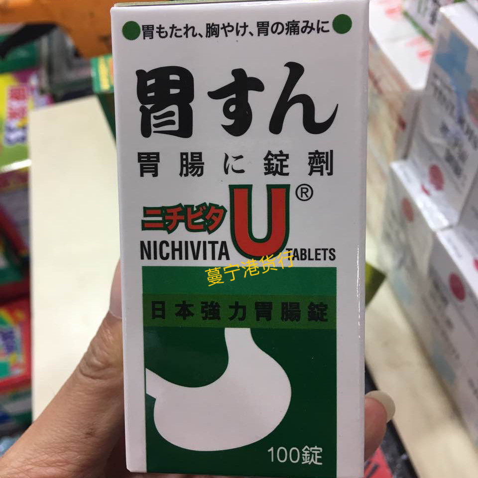 香港代购 日本强力胃肠锭胃U 胃得乐胃仙100粒胃酸胃痛胃胀气包邮