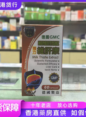 香港代购 海恩强力肝维康胶囊60粒德国制造