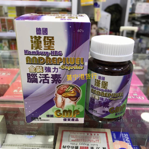 德国汉堡金装强力脑活素60粒包邮