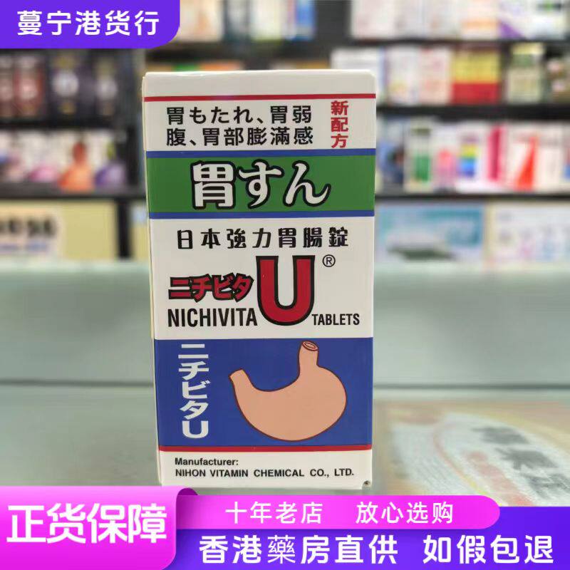 日本强力胃肠锭胃仙U胃得乐胃U胀气胃部不适胃痛胃酸新配方100粒