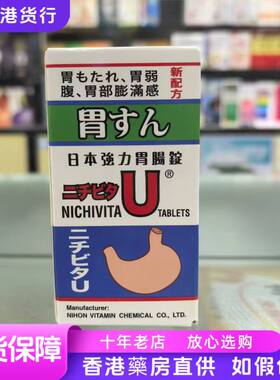 日本强力胃肠锭胃仙U胃得乐胃U胀气胃部不适胃痛胃酸新配方100粒
