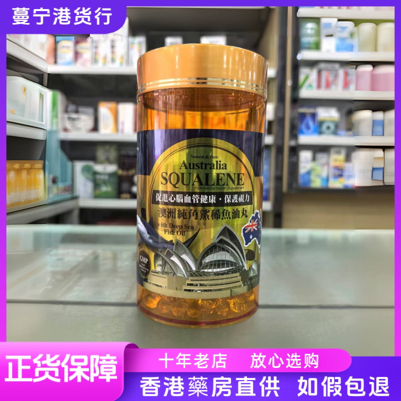 香港代购 SQUALENE澳洲纯角鲨稀鱼油丸500粒促进心脑血管健康