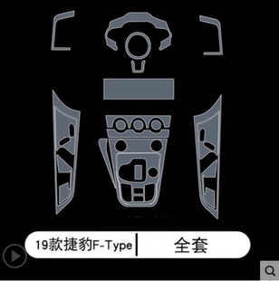 13-19款捷豹FType改装车内饰中控排挡导航显示屏幕台tpu保护贴膜