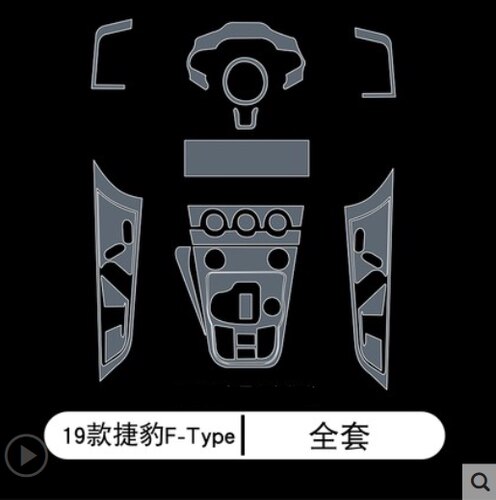 13-19款捷豹FType改装车内饰中控排挡导航显示屏幕台tpu保护贴膜