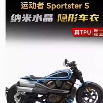 哈雷运动者Sportster S隐形车衣TPU车身油箱透明保护贴膜改装配件