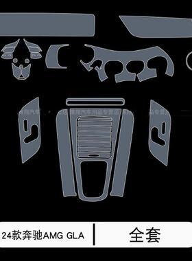 21-24款奔驰AMG GLA35/45专用内饰鼠标按键空调屏幕tpu透明保护膜