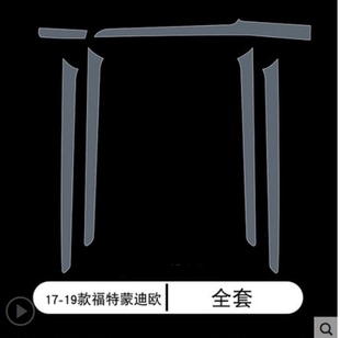 17-19款福特蒙迪欧内饰中控屏幕导航台排挡tpu透明保护贴膜改装饰