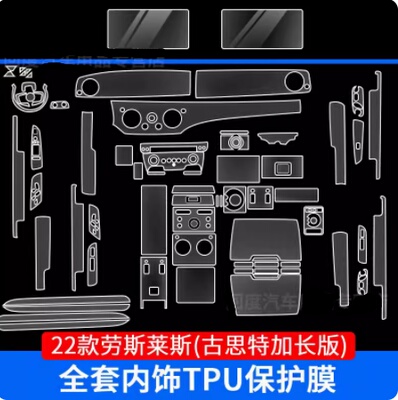 12-22款劳斯莱斯古思特内饰TPU贴膜中控排挡按键膜透明保护膜改装
