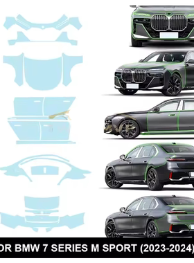 BMW7系SeriesG70宝马专用隐形车衣TPU车身漆面透明保护膜防刮修复