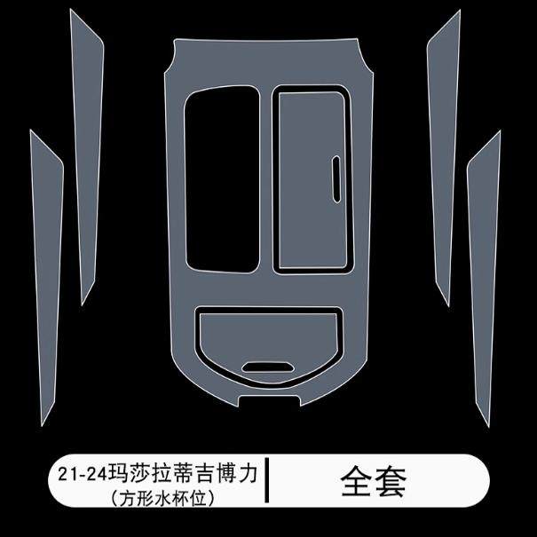 15-24款玛莎拉蒂吉博力内饰tpu中控导航屏幕台排挡板车衣保护贴膜