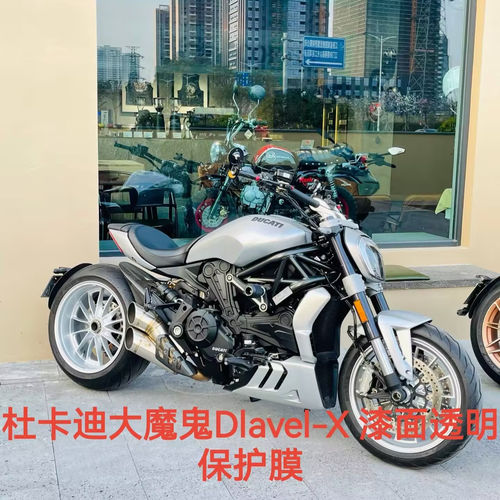 杜卡迪大魔鬼Dlavel-X摩托车身贴用品车衣改装透明漆面TPU保护膜